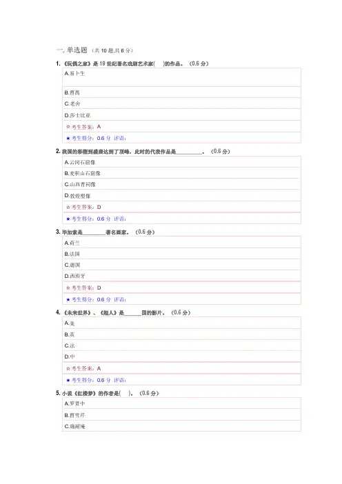 艺术学概论-3 通用考试 网考答案