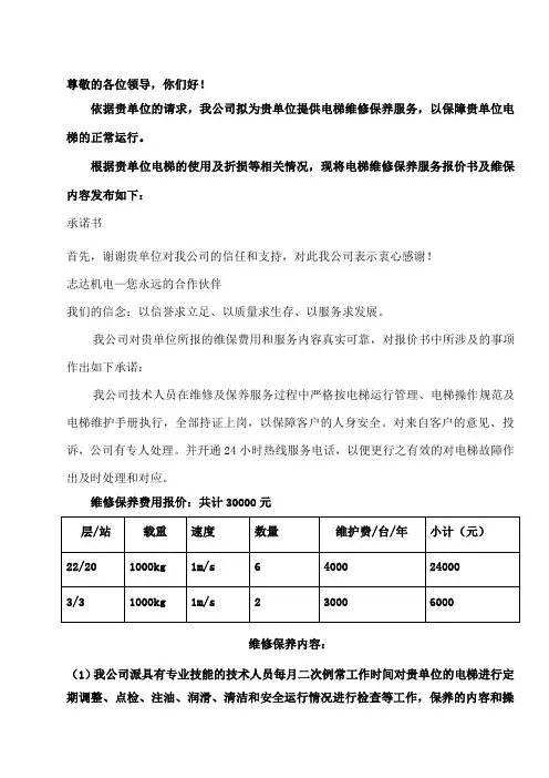 电梯维保报价书