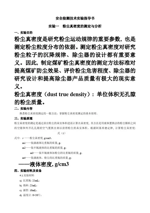 安全检测技术实验指导书