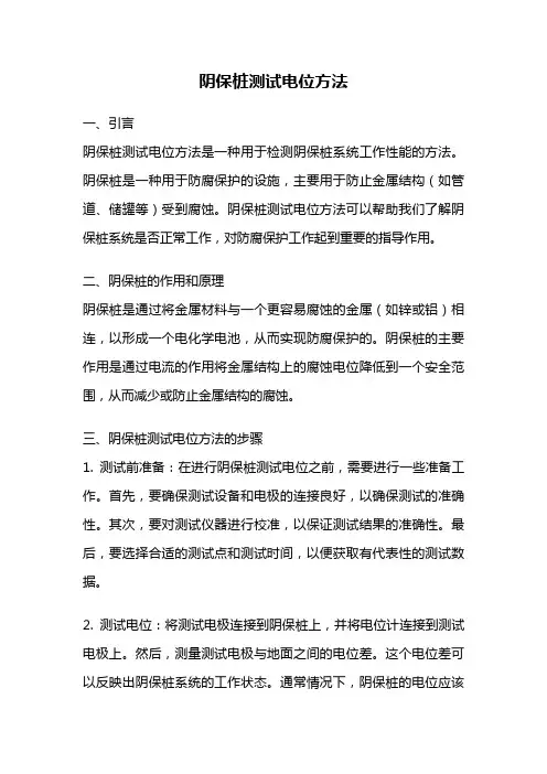 阴保桩测试电位方法