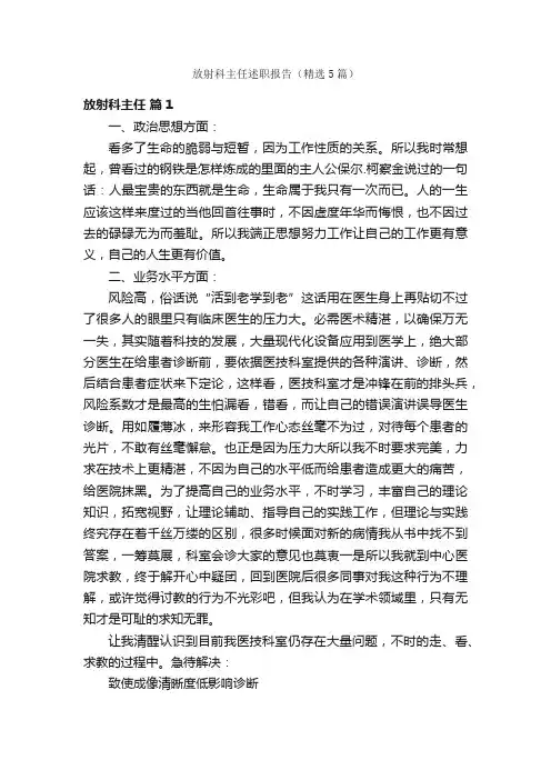 放射科主任述职报告（精选5篇）