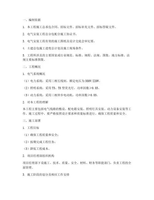 电气线路工程安装施工方案