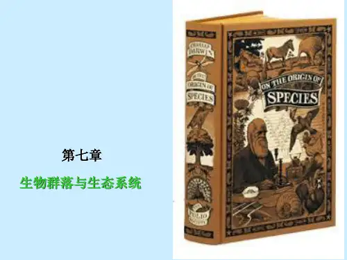 自然地理学-生物群落与生态系统(12)生物