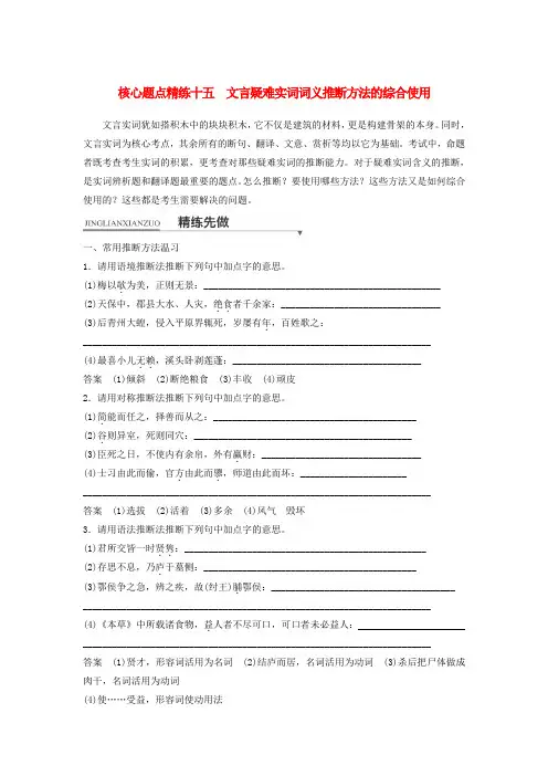 浙江专用2018版高考语文复习专题四文言文阅读精练十五文言疑难实词词义推断方法的综合使用