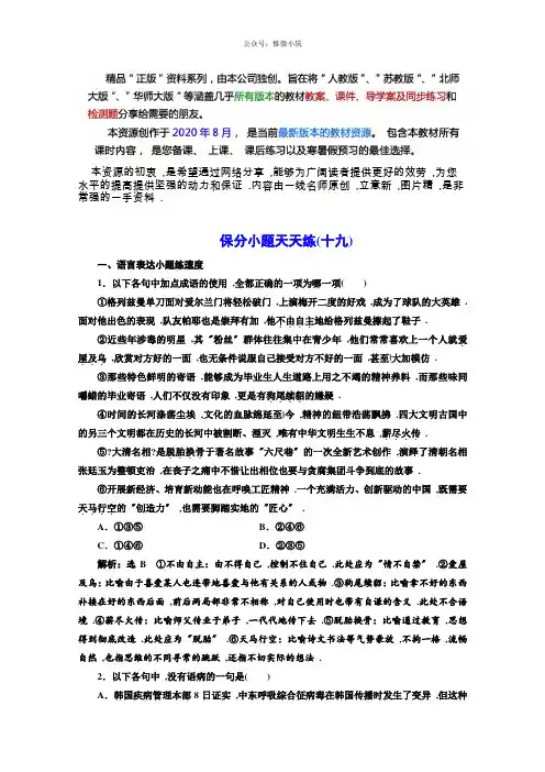 高考语文2轮复习保分小题保分小题天天练(19) Word版含答案