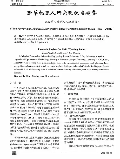 除草机器人研究现状与趋势
