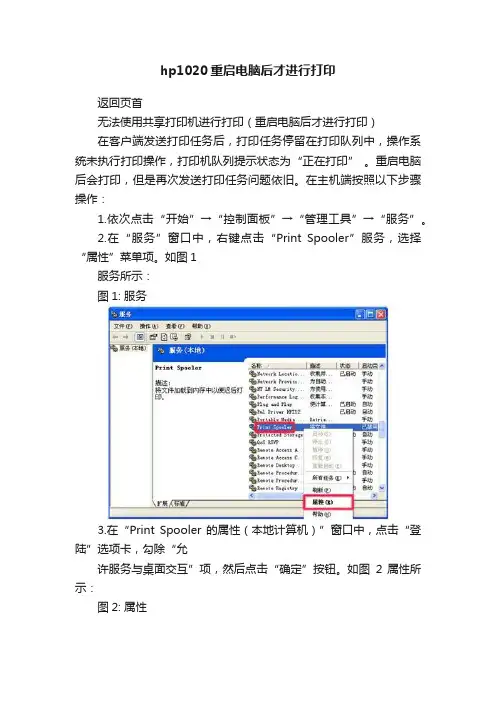 hp1020重启电脑后才进行打印