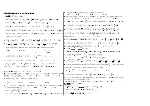 新人教版七年级数学第三章《一元一次方程》练习题