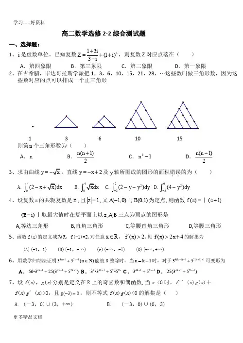 高二数学选修2-2综合测试题(含答案)汇编