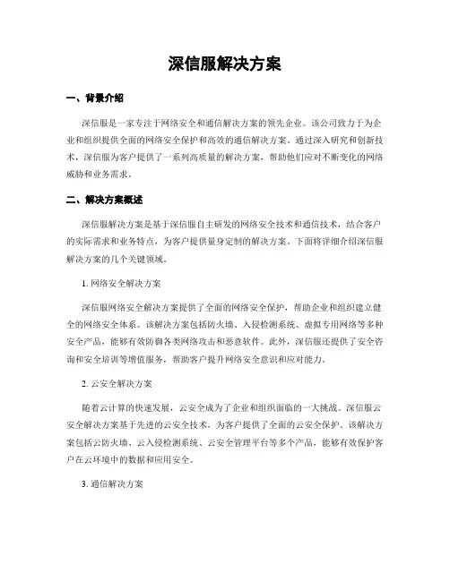 深信服解决方案