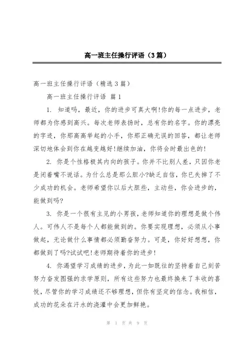 高一班主任操行评语(3篇)