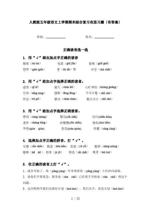 人教版五年级语文上学期期末综合复习攻坚习题〔有答案〕