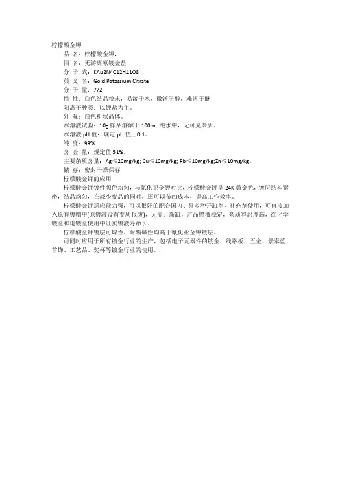 柠檬酸金钾简介