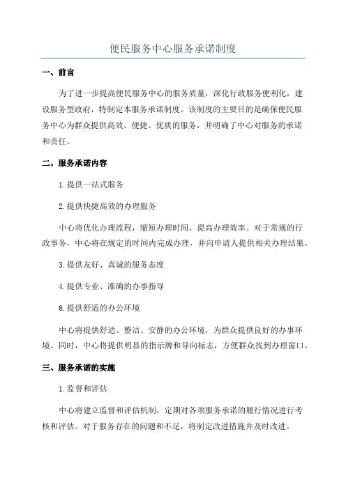 便民服务中心服务承诺制度