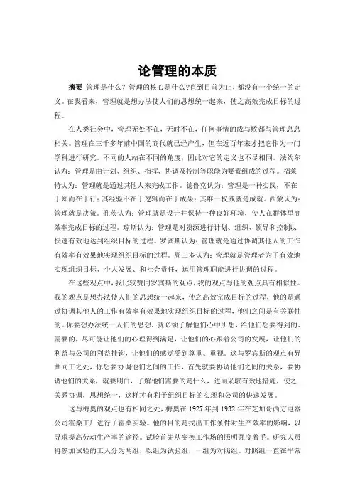 论管理学的本质