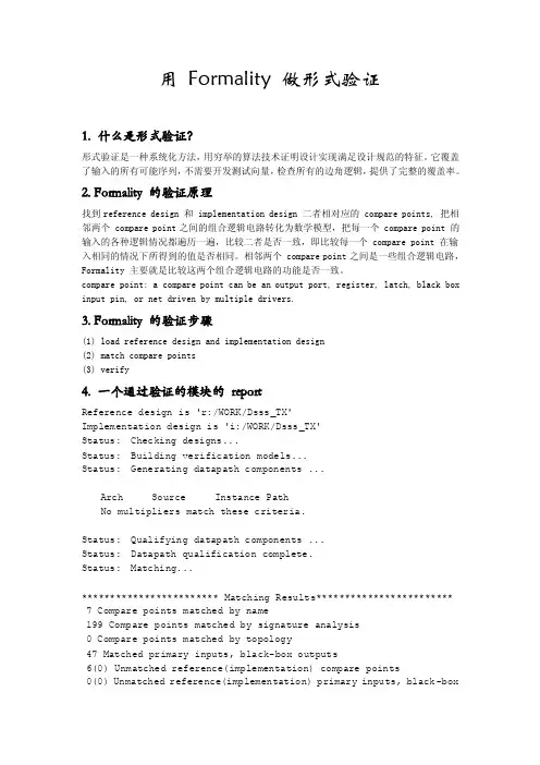 SOC验证——用Formality做形式验证