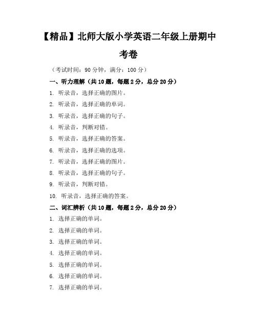【精品】北师大版小学英语二年级上册期中考卷含参考答案