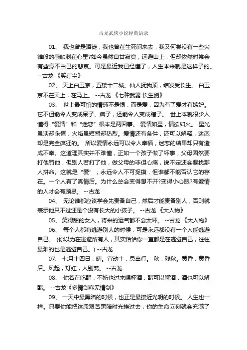 古龙武侠小说经典语录