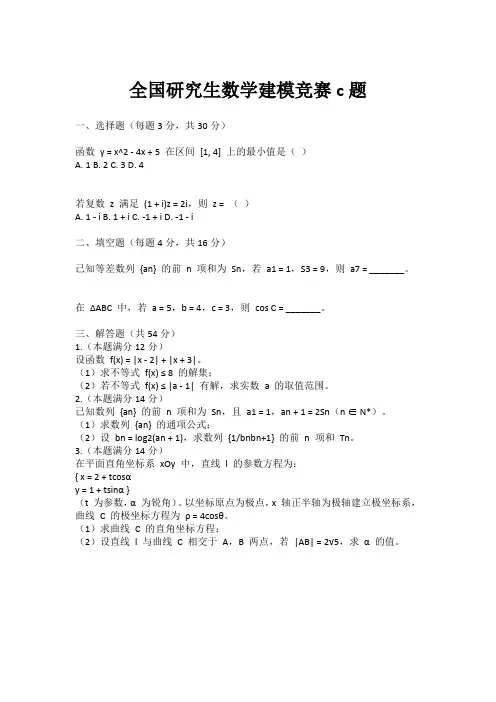 全国研究生数学建模竞赛c题