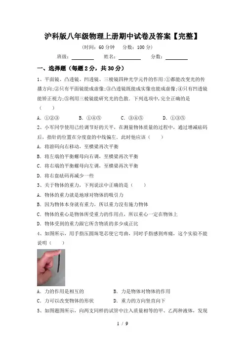 沪科版八年级物理上册期中试卷及答案【完整】