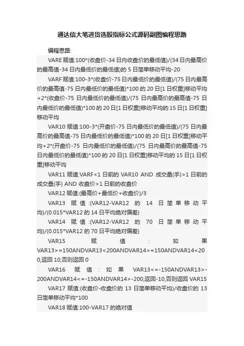 通达信大笔进货选股指标公式源码副图编程思路