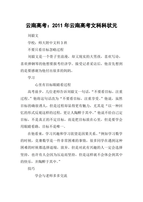 云南高考：2011年云南高考文科科状元