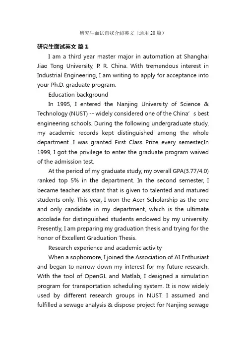 研究生面试自我介绍英文（通用20篇）
