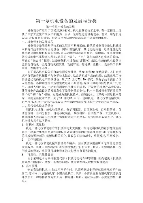 现代机电设备基础知识