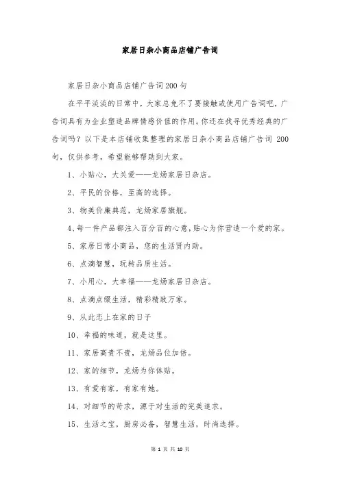 家居日杂小商品店铺广告词