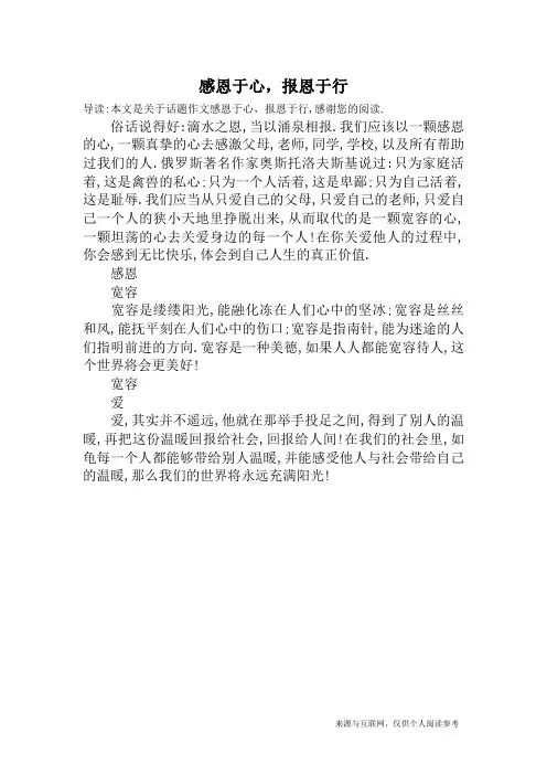 感恩于心,报恩于行_话题作文