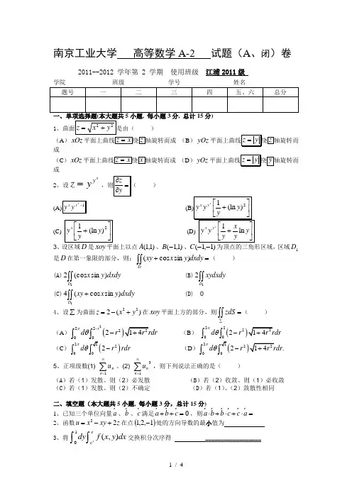 高等数学A试卷A()