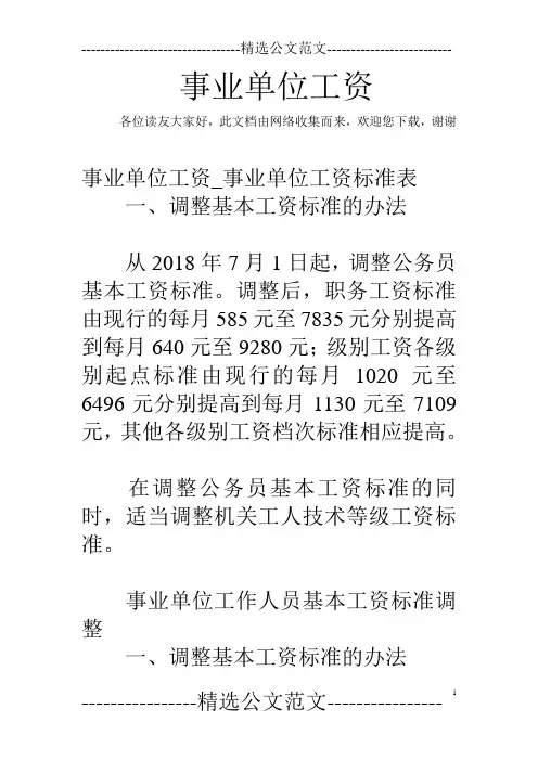 事业单位工资_0