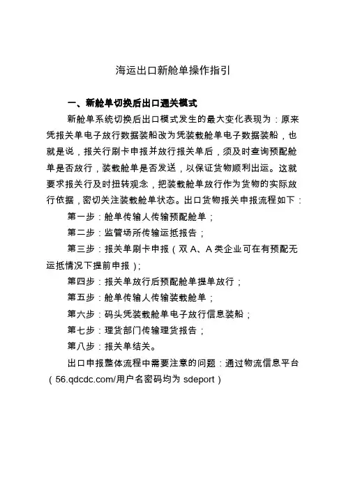 海运出口新舱单操作指引