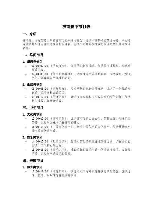 济南鲁中节目表