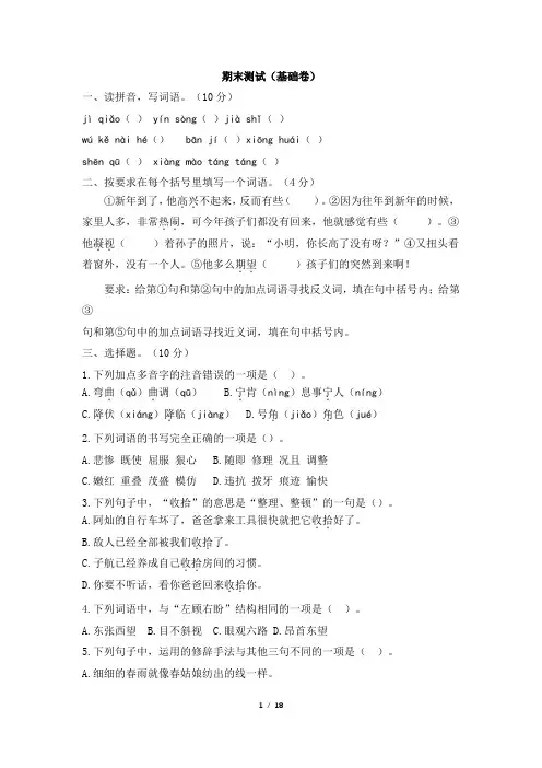 部编版小学语文四年级上册期末测试题含答案(共3套)