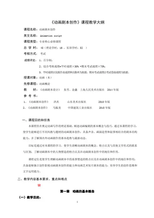 《动画剧本创作》课程教学大纲