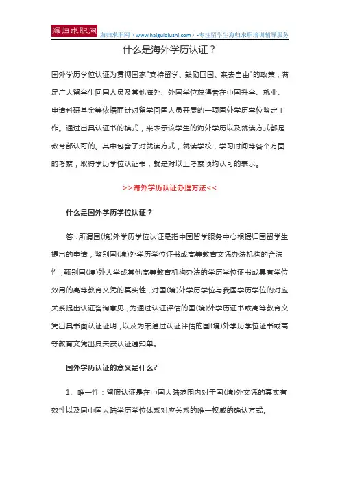 什么是海外学历认证？