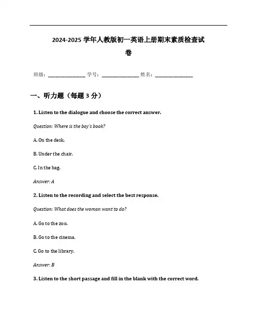 2024-2025学年人教版初一英语上册期末素质检查试卷及答案