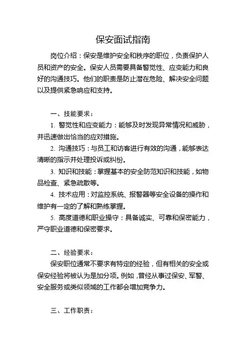 保安面试指南
