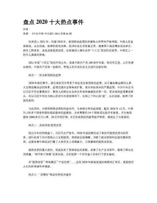 盘点2020 十大热点事件