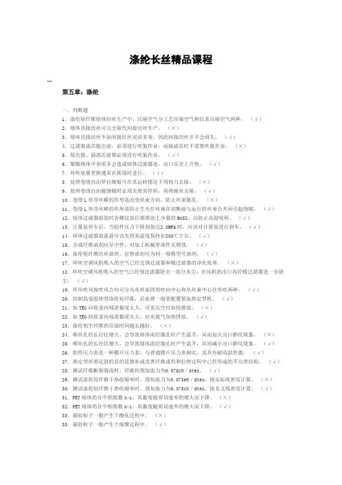 涤纶长丝精品课程