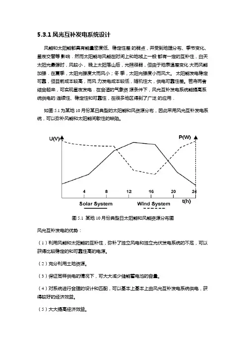 风光互补发电系统设计
