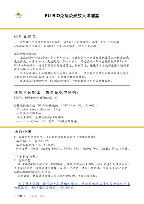 酪胺信号放大(TSA)技术-免疫组织化学IHC和荧光原位杂交FISH