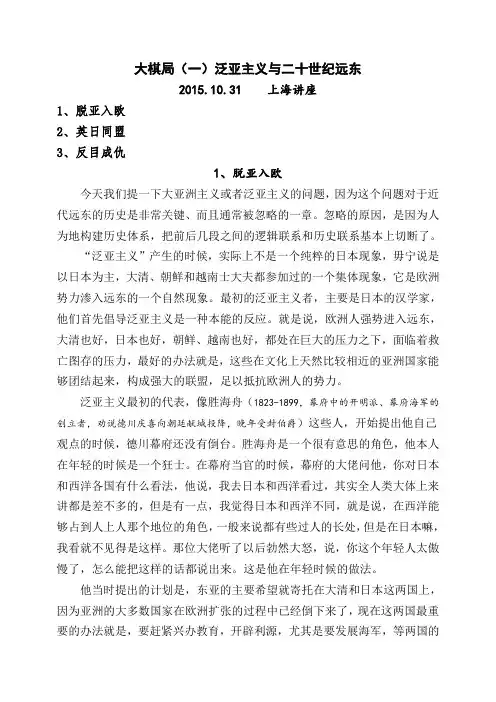 大棋局(1)泛亚主义与20世纪远东