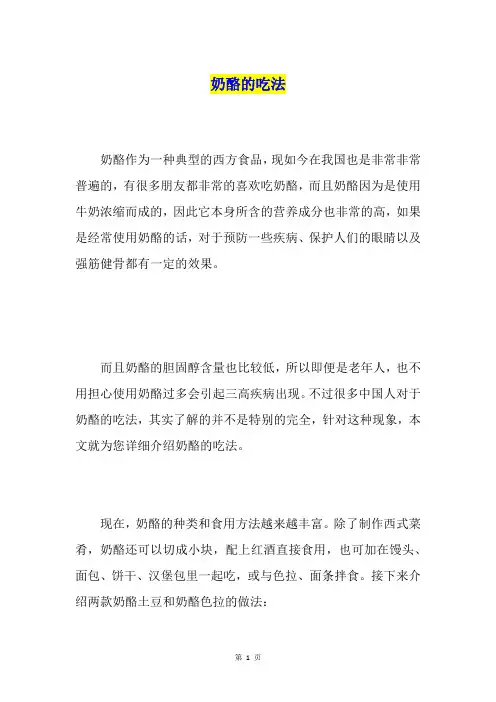 奶酪的吃法