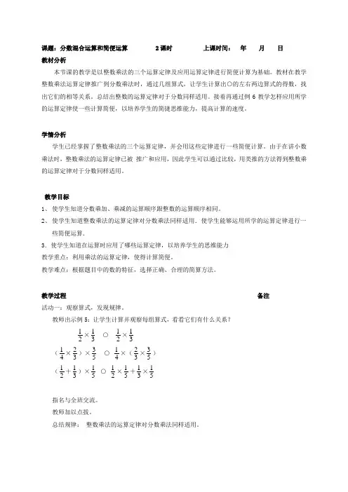 (人教版)六年级数学上册《分数混合运算和简便运算》教案设计