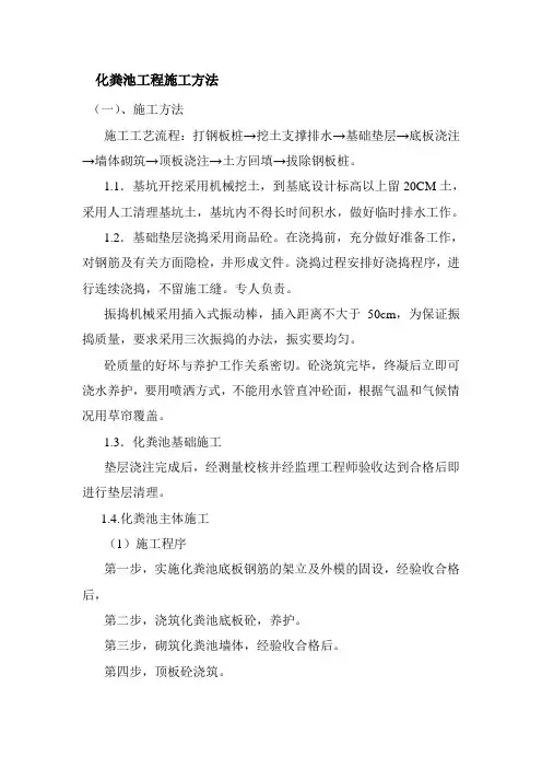 化粪池工程施工方法