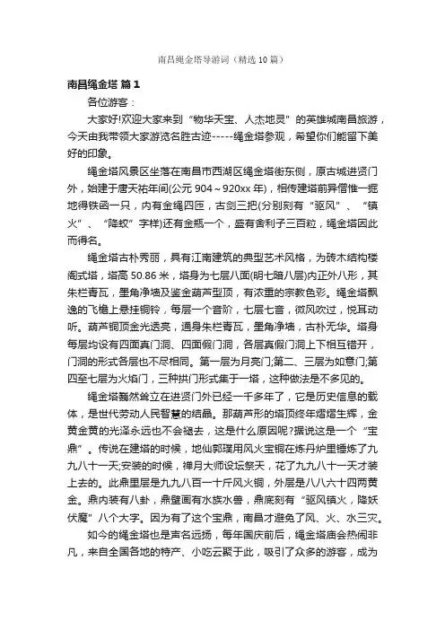 南昌绳金塔导游词（精选10篇）