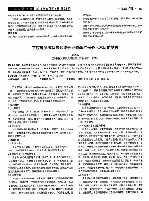 下腔静脉膜型布加综合征球囊扩张介入术后的护理