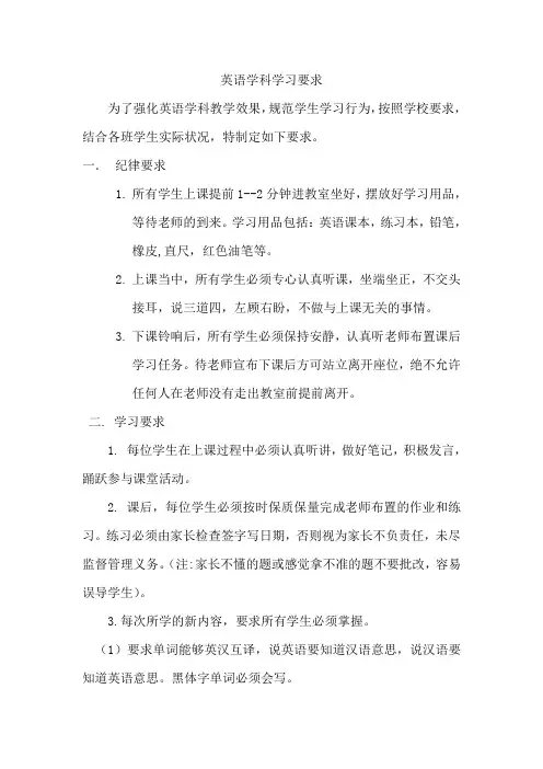 英语学科学习要求